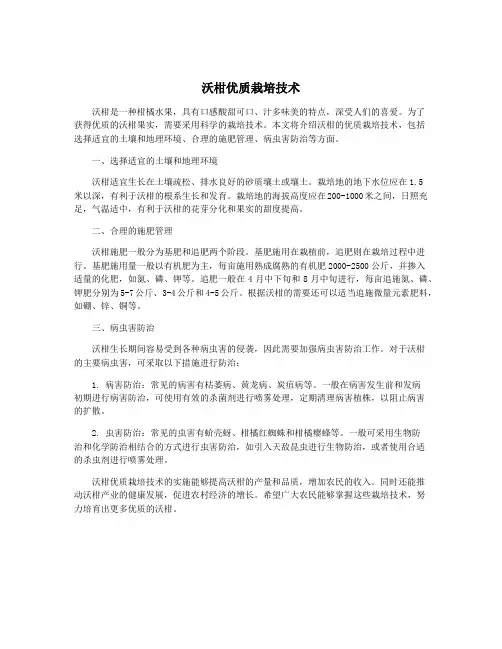 沃柑优质栽培技术