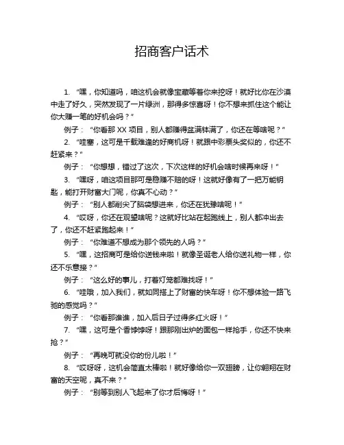 招商客户话术