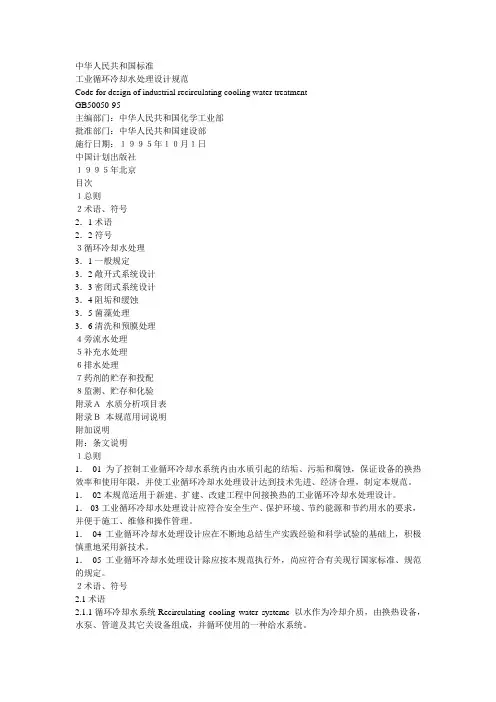 工业循环水国标