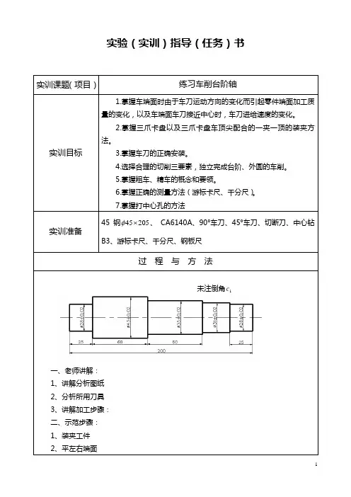 车工技能训练(劳动版)教案：车削台阶轴   