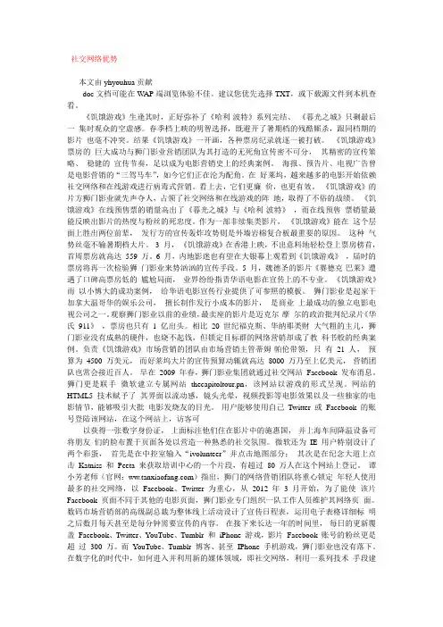 社交网络优势