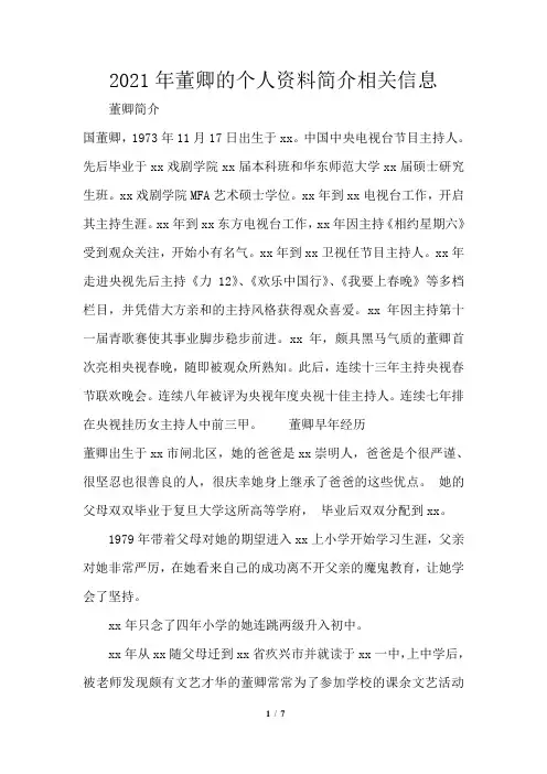 2021年董卿的个人资料简介相关信息