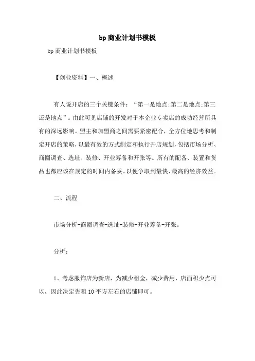 bp商业计划书模板
