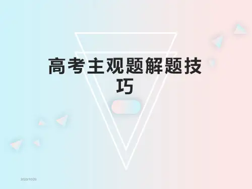 2019届高考历史主观题解题技巧课件(169张ppt)