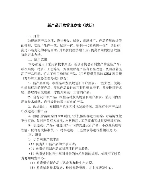 新产品开发管理办法