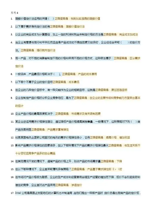 国开会计专业市场营销参考答案(形考4)