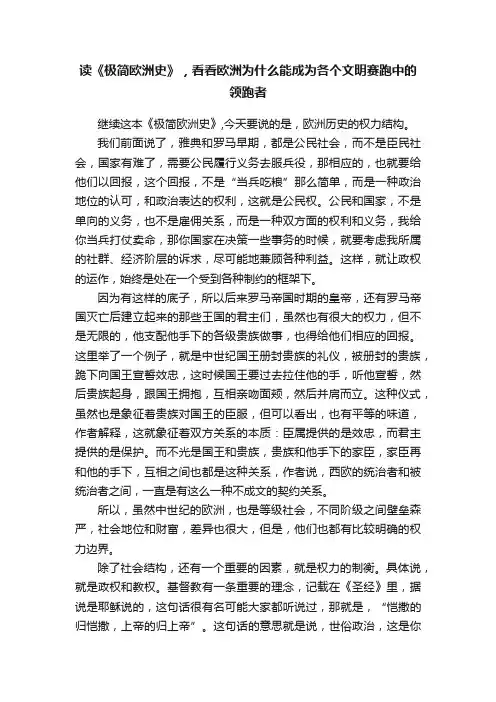 读《极简欧洲史》，看看欧洲为什么能成为各个文明赛跑中的领跑者