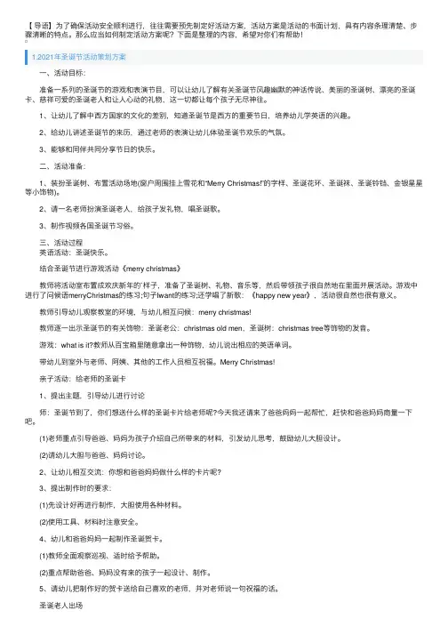 2021年圣诞节活动策划方案【十篇】