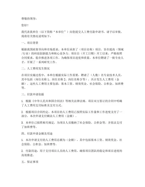 人工费付款申请书范本