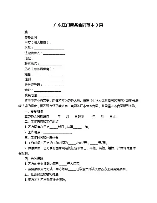广东江门劳务合同范本3篇