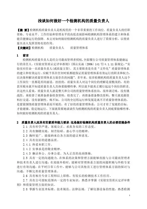 检测机构质量负责人职责要求