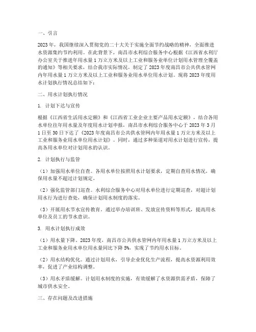 用水计划年度总结