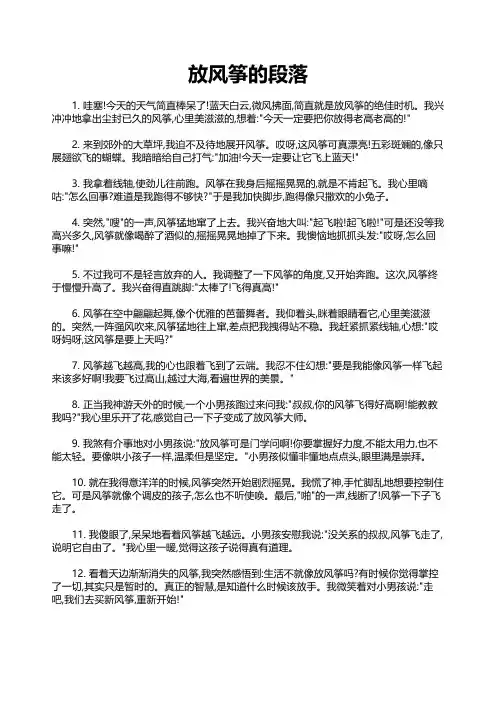 放风筝的段落