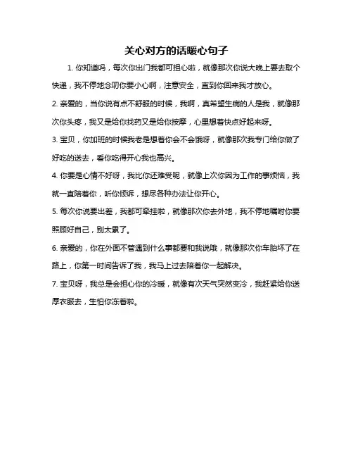 关心对方的话暖心句子