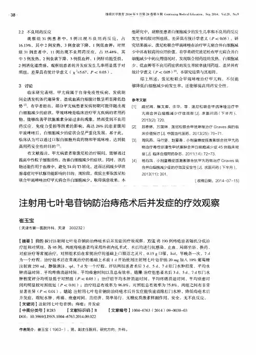 注射用七叶皂苷钠防治痔疮术后并发症的疗效观察
