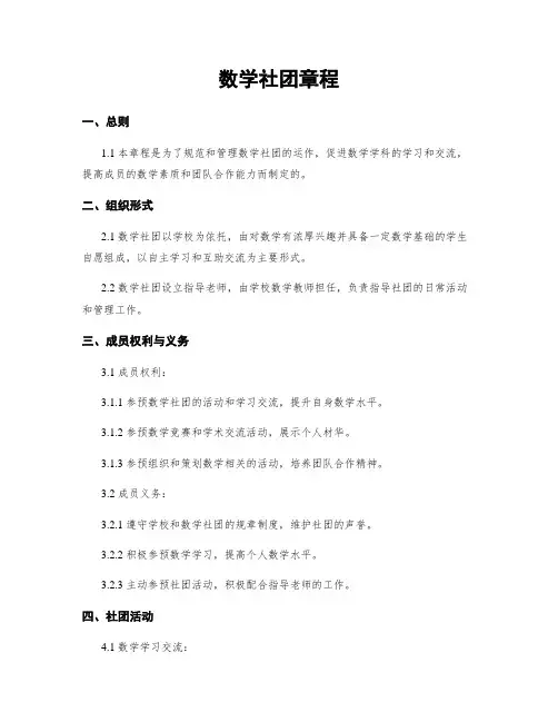 数学社团章程