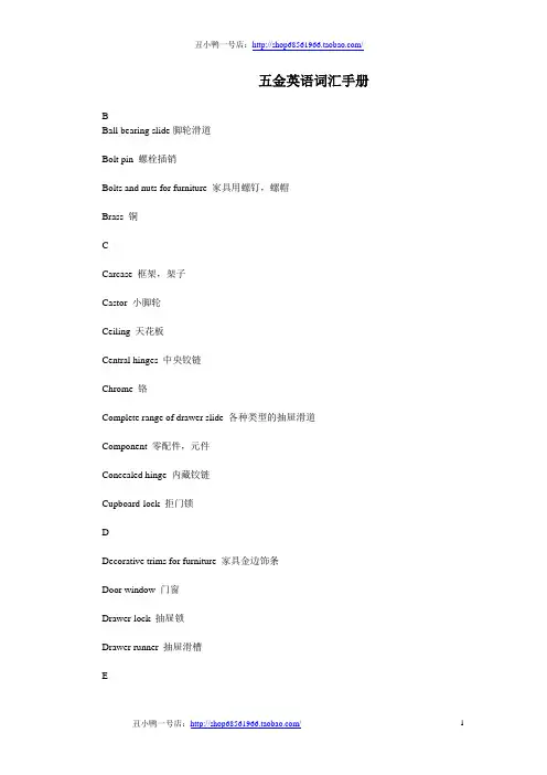 超全五金英语词汇手册(行业英语)