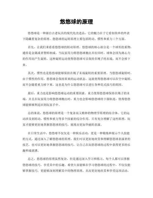 悠悠球的原理