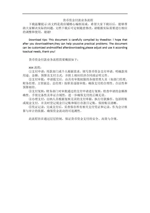 货币资金付款业务流程