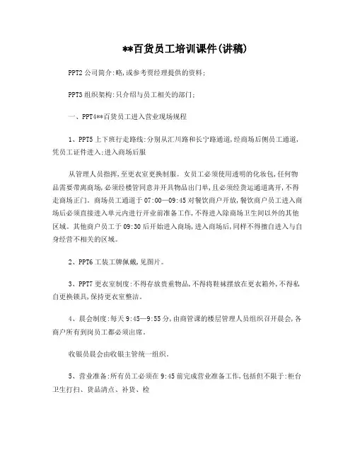 百货商场培训课件的配套讲稿