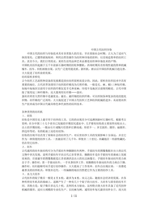我国古代纺织印染