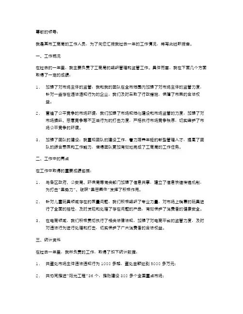 工商局工作人员的述职报告范文