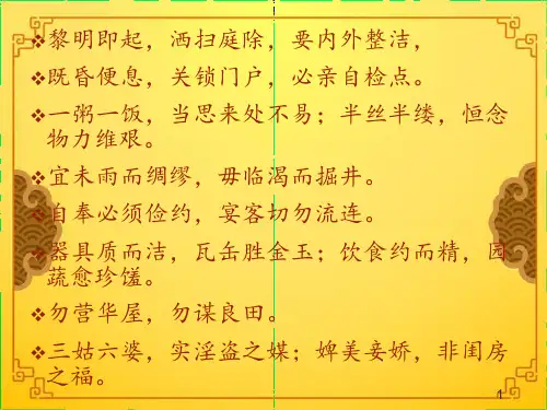 朱子治家格言 ppt课件