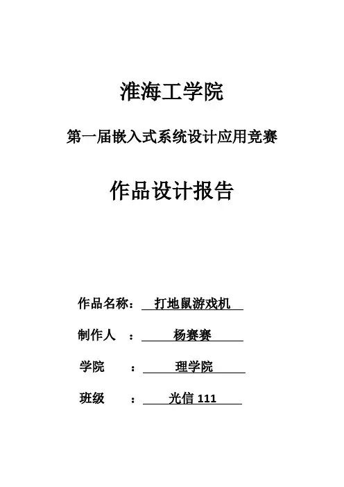 打地鼠游戏机