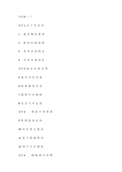 小学一年级语文人教版上学期生字表