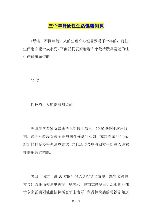 三个年龄段性生活健康知识