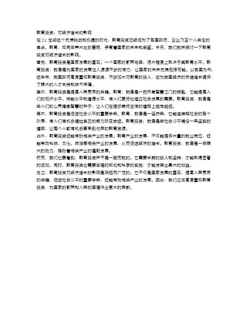 教育投资：对经济增长的影响