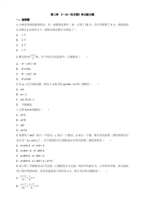 人教版七年级数学下册 第3章 一元一次方程单元同步检测试题(附答案)
