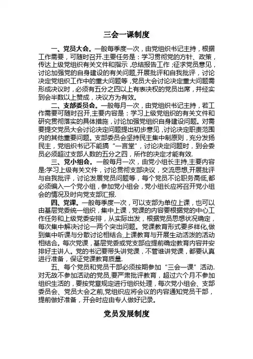 上墙8项制度