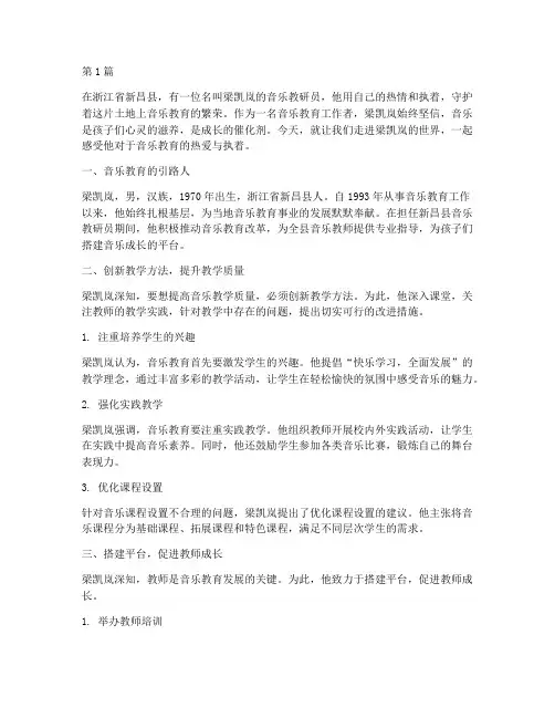 新昌音乐教研员梁凯岚(3篇)