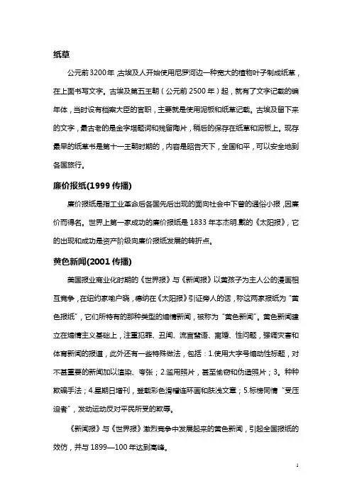 外国新闻史考点总结