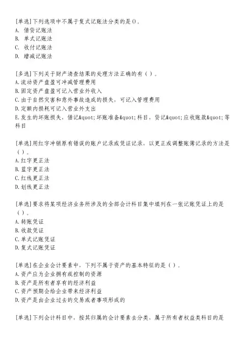 会计核算习题
