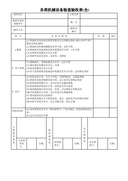 各类机械设备检查验收表(全)
