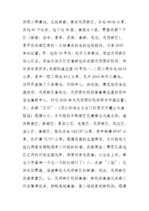 四川未来交通发展要逆天-快看天府新区交通规划……
