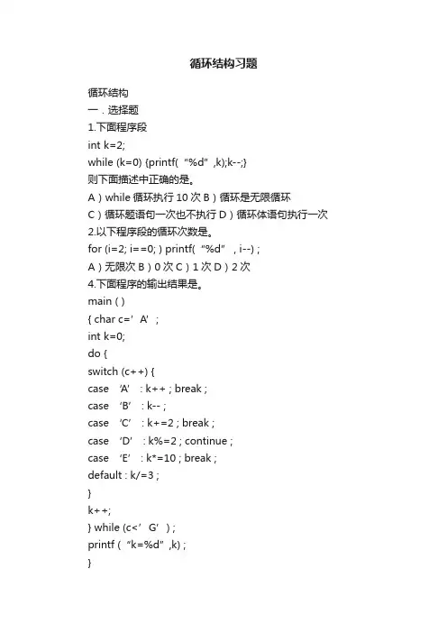 循环结构习题