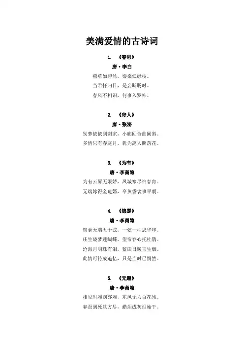 美满爱情的古诗词
