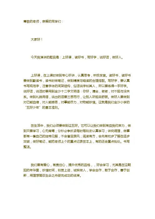 上好课读好书行好事