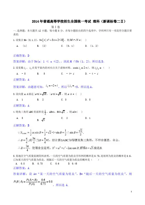 2014年全国高考理科真题及答案详解