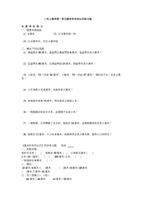 二年上数学第一单元厘米和米的认识练习题