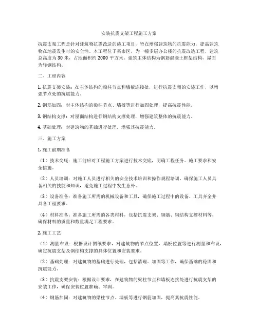 安装抗震支架工程施工方案