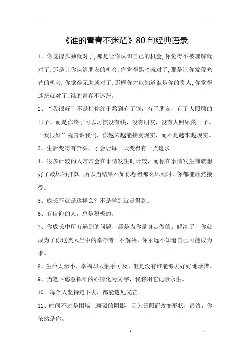 谁的青春不迷茫80句经典语录