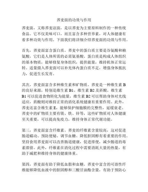 荞麦面的功效与作用
