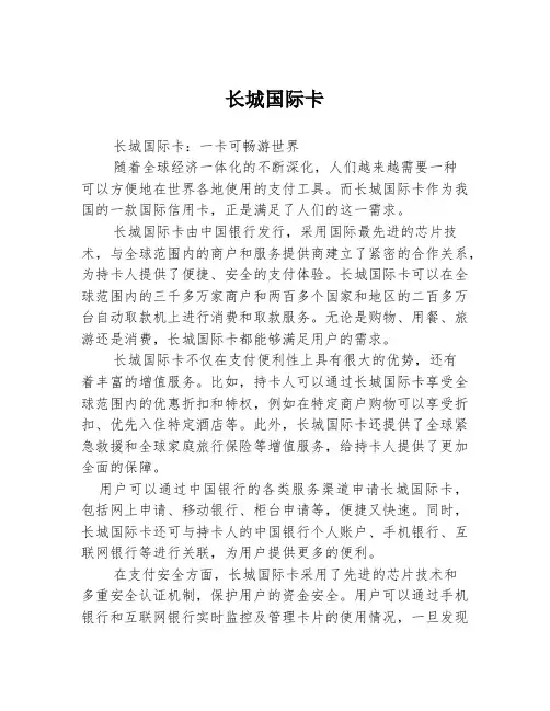 长城国际卡