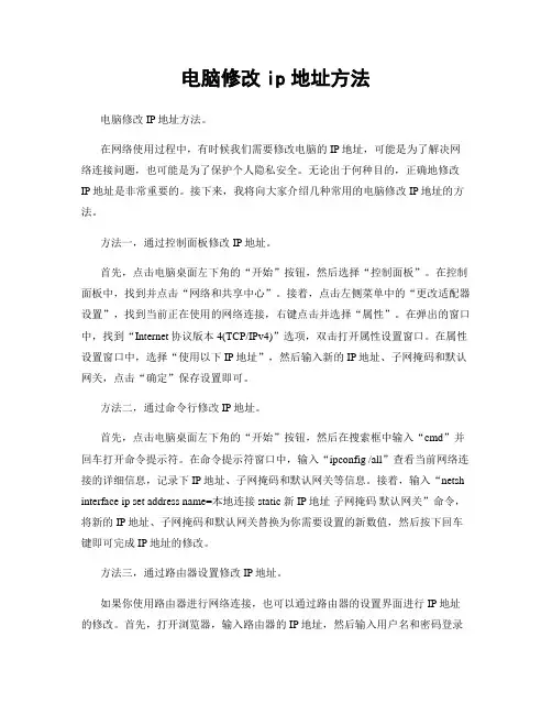 电脑修改ip地址方法