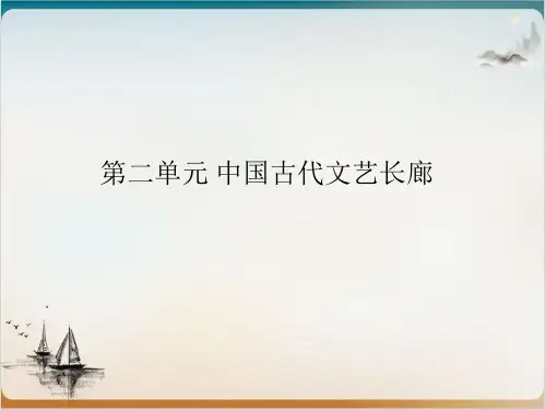 【岳麓版】梨园春秋全文课件1