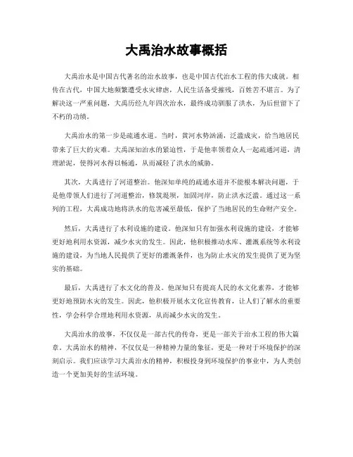 大禹治水故事概括